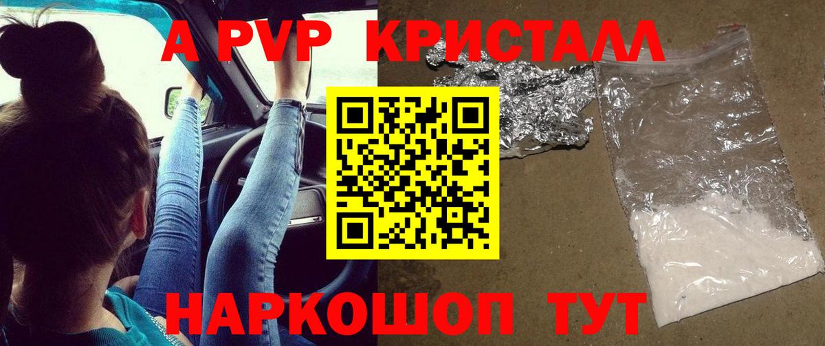 Alpha PVP кристаллы  A-PVP СК КРИС  Вход с VPN  Сибай  Alpha PVP VHQ 