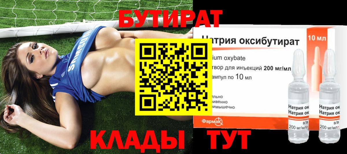 БУТИРАТ оксибутират Сибай