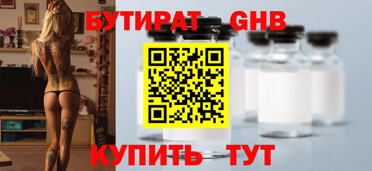 Бутират бутандиол  Сибай 