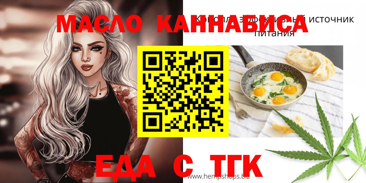 Печенье с ТГК марихуана  Сибай 