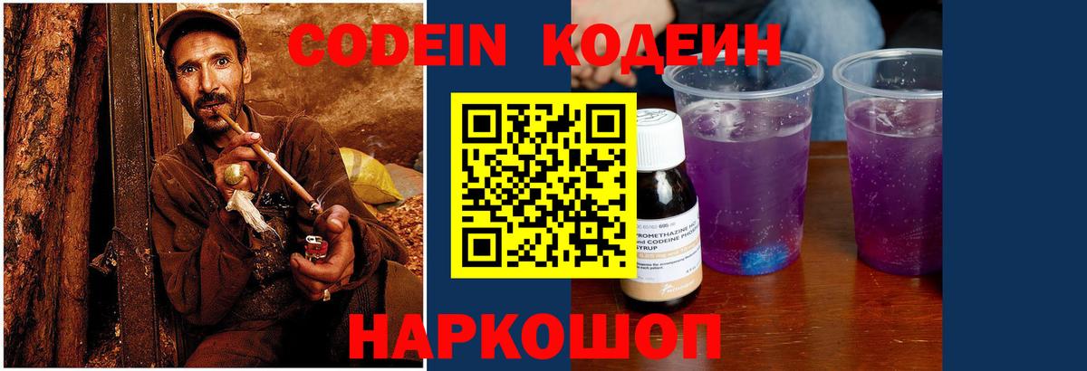 Сибай  Codein Purple Drank  Вход с VPN 