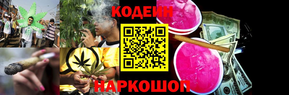 Кодеиновый сироп Lean напиток Lean (лин)  Сибай 