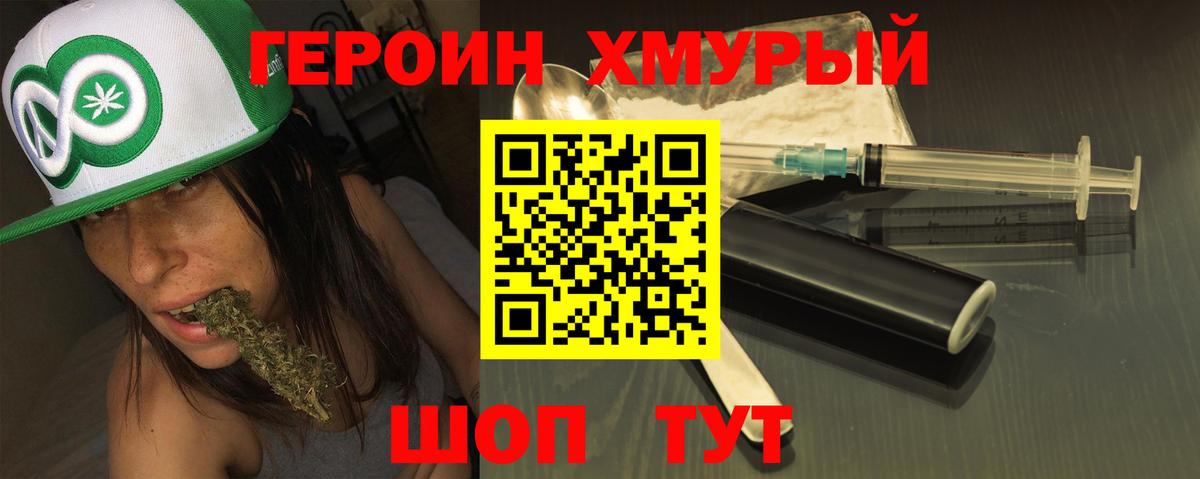 ГЕРОИН хмурый  ГЕРОИН  Сибай 