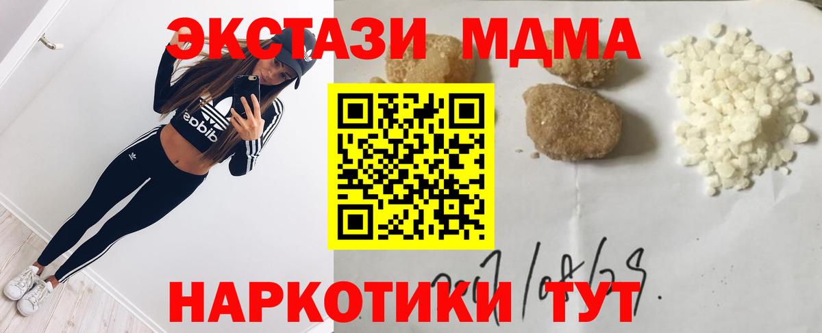 MDMA кристаллы Сибай