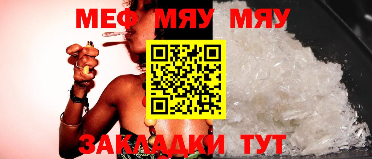 Меф мяу мяу мука Сибай