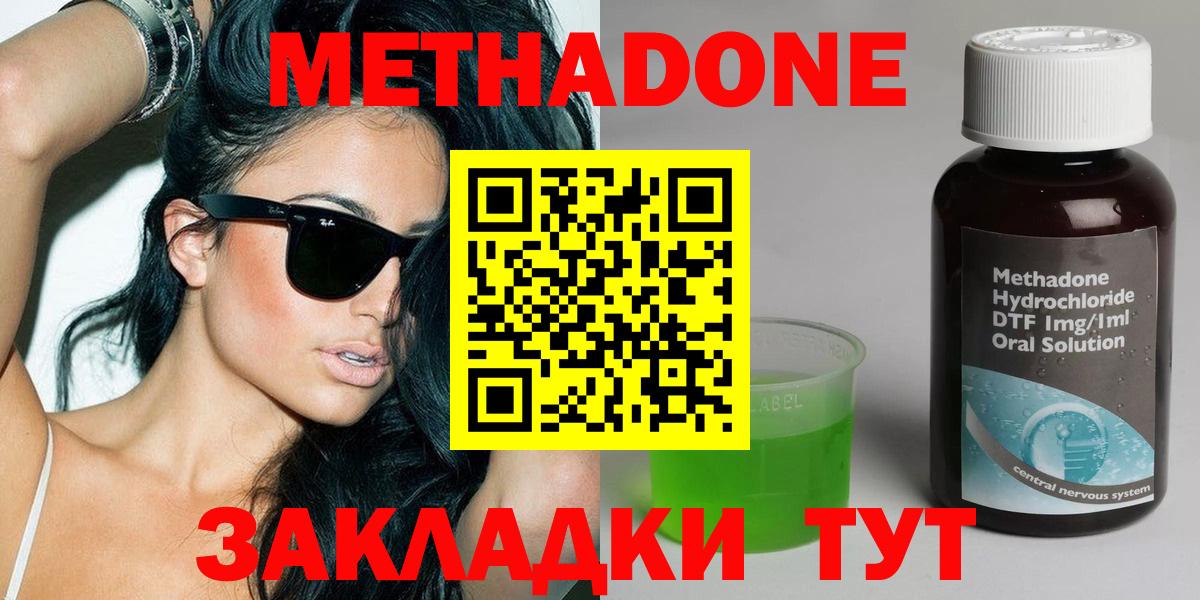 Метадон мёд  Вход с VPN  Сибай 